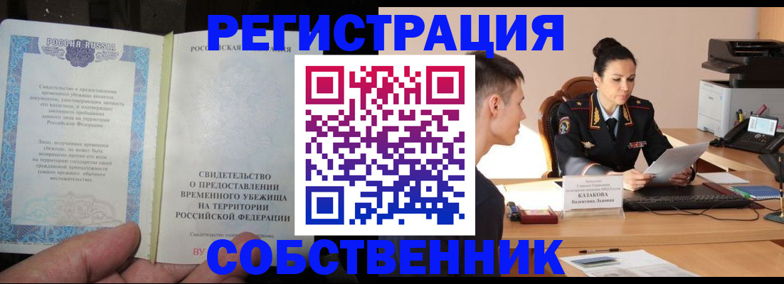временная прописка в Североуральске