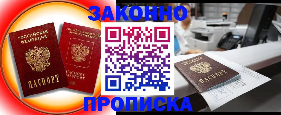 временная регистрация купить в Североуральске